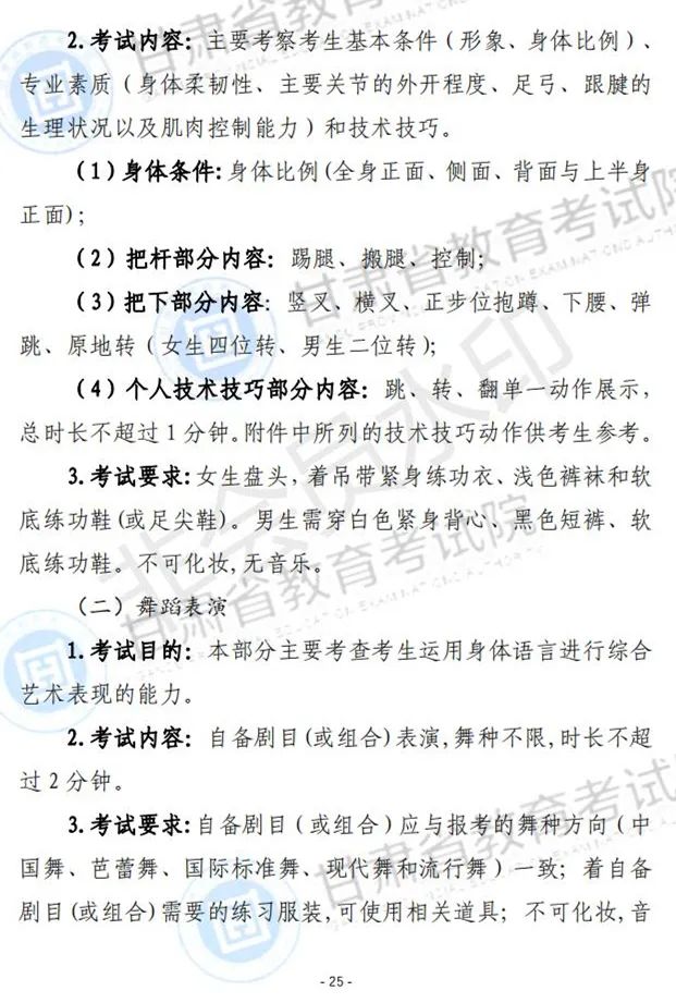 江西、甘肃2024艺术类专业统考说明发布 (http://www.hnyixiao.com/) 艺考界资讯 第69张