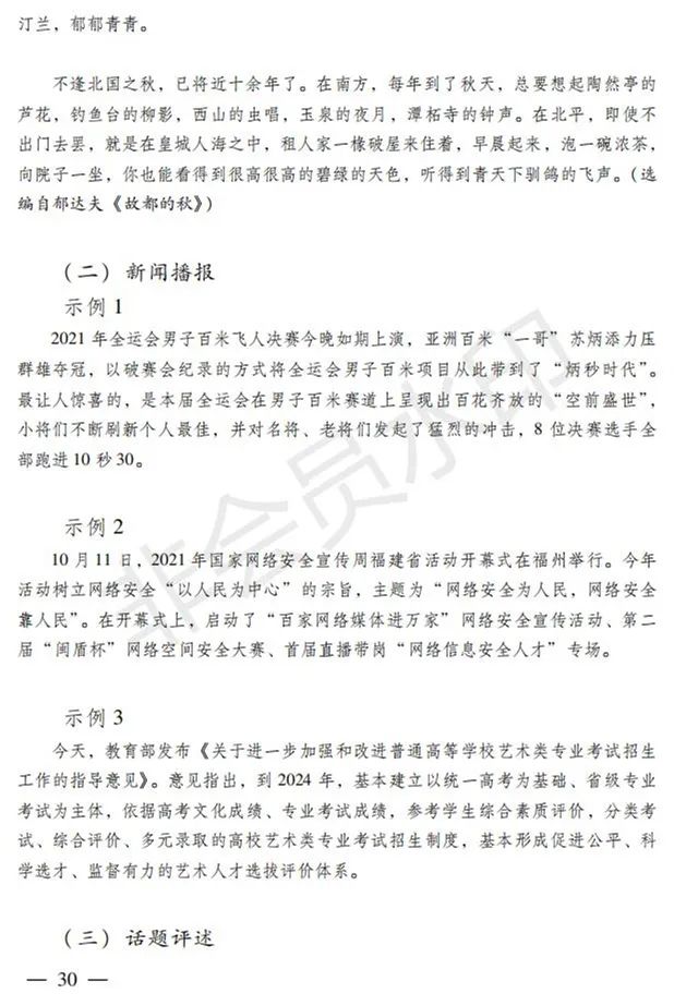 广东、山西2024艺术类专业招考实施方案公布 (http://www.hnyixiao.com/) 艺考界资讯 第30张