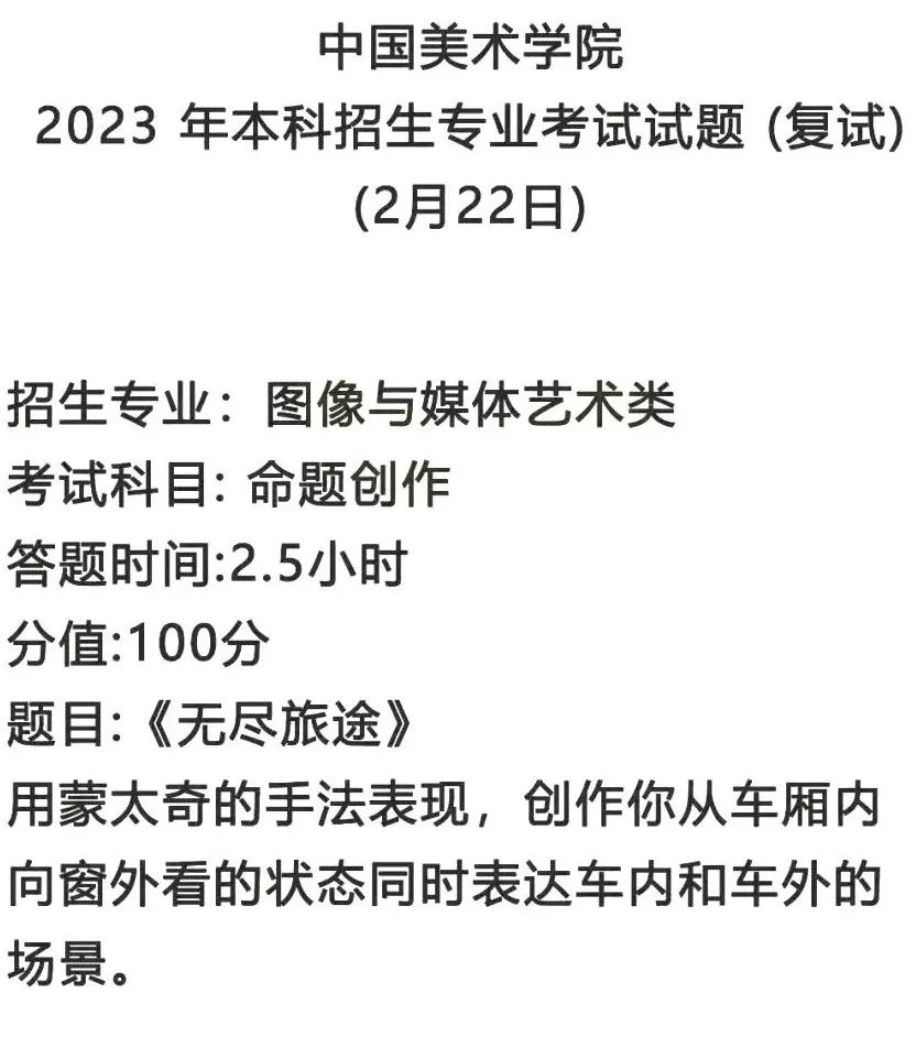 美院真题！八大美院考题反“套路”了！ (http://www.hnyixiao.com/) 艺考界资讯 第8张