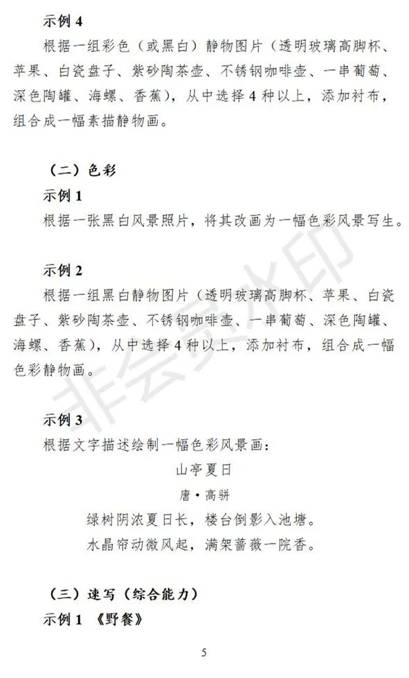 江西、甘肃2024艺术类专业统考说明发布 (http://www.hnyixiao.com/) 艺考界资讯 第35张