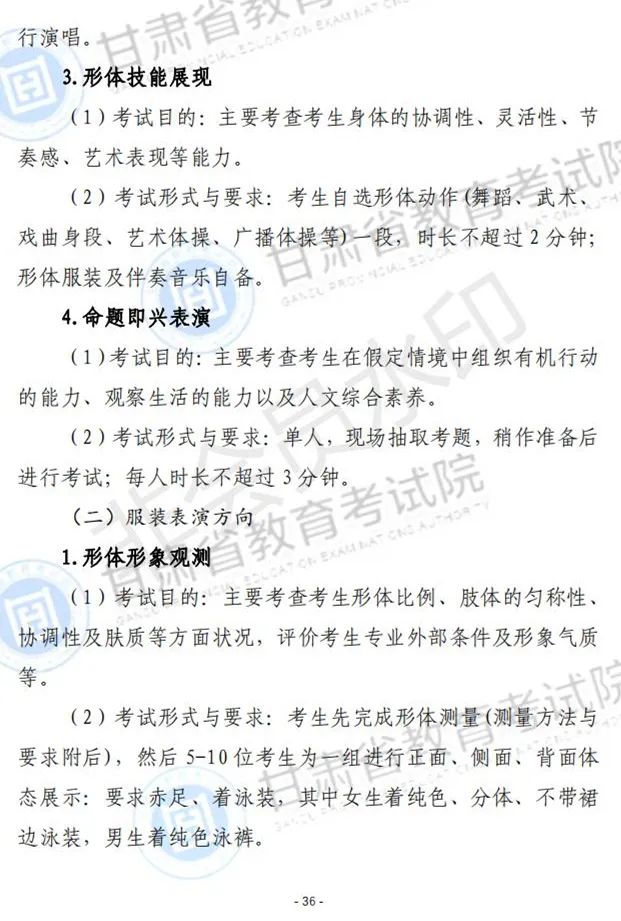 江西、甘肃2024艺术类专业统考说明发布 (http://www.hnyixiao.com/) 艺考界资讯 第80张