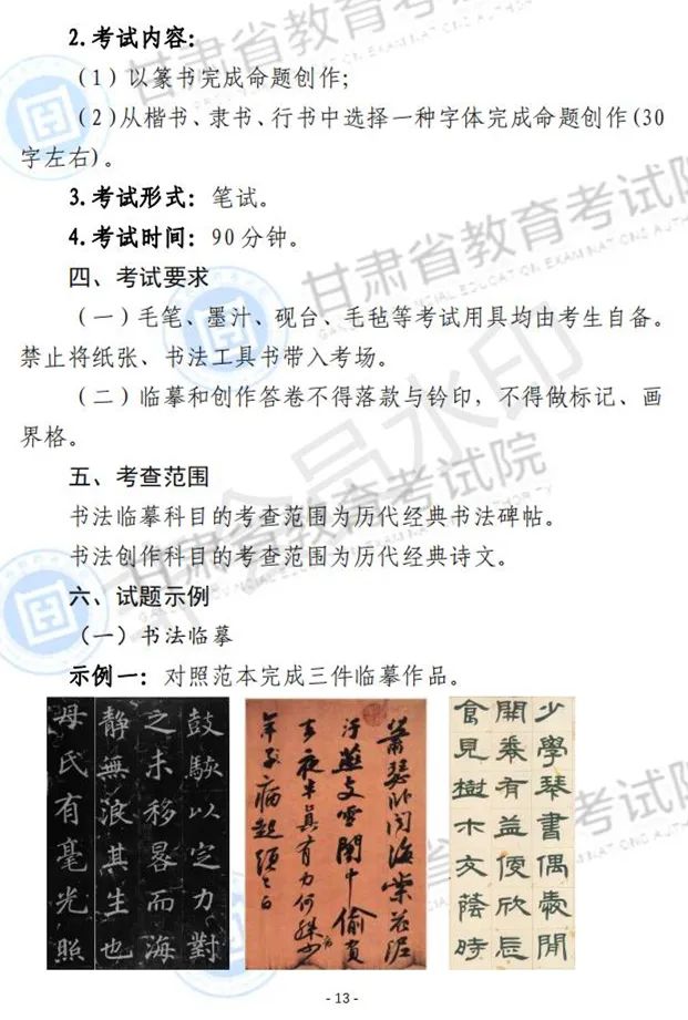 江西、甘肃2024艺术类专业统考说明发布 (http://www.hnyixiao.com/) 艺考界资讯 第57张