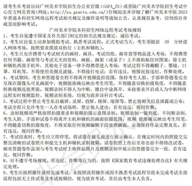 广州美术学院2023省外考生美术类、设计类线上考试办法 (http://www.hnyixiao.com/) 艺考界资讯 第16张
