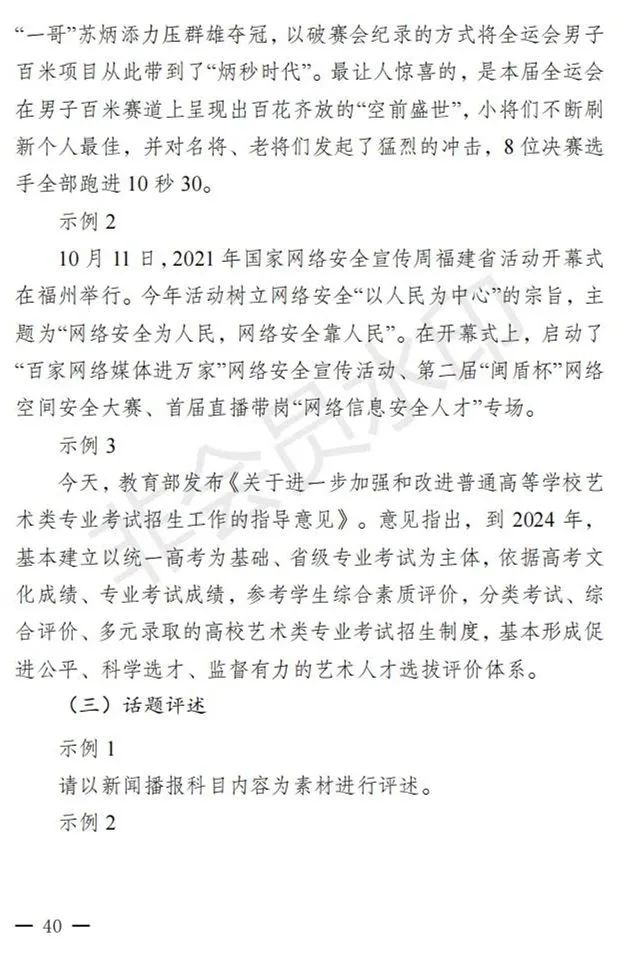 新疆进一步加强和改进艺术类考试招生工作实施方案发布 (http://www.hnyixiao.com/) 艺考界资讯 第40张