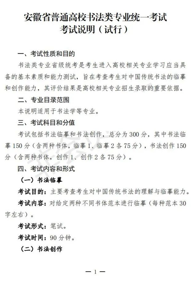 安徽艺术类实施方案、考试说明发布 (http://www.hnyixiao.com/) 艺考界资讯 第30张