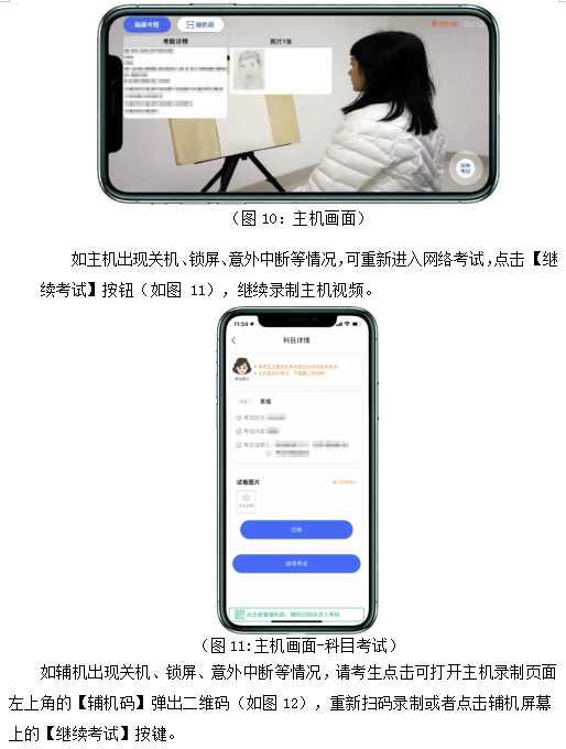 鲁迅美术学院、东华大学、上海视觉2023校考(复试)须知 (http://www.hnyixiao.com/) 艺考界资讯 第31张