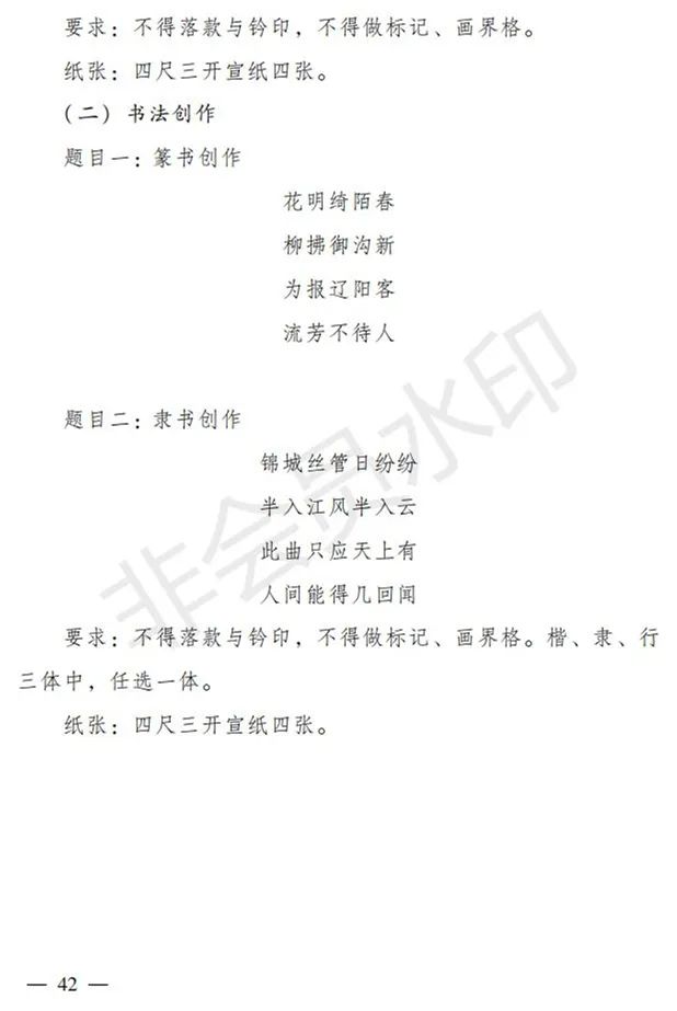 广东、山西2024艺术类专业招考实施方案公布 (http://www.hnyixiao.com/) 艺考界资讯 第42张