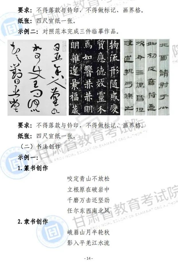 江西、甘肃2024艺术类专业统考说明发布 (http://www.hnyixiao.com/) 艺考界资讯 第58张
