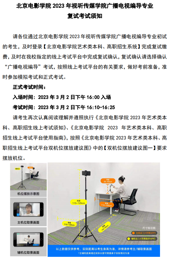 北京电影学院2023视听传媒学院复试、三试榜单 (http://www.hnyixiao.com/) 艺考界资讯 第5张