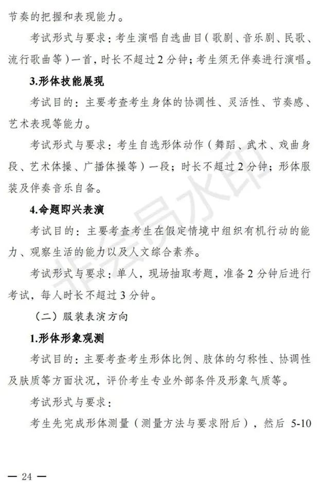 新疆进一步加强和改进艺术类考试招生工作实施方案发布 (http://www.hnyixiao.com/) 艺考界资讯 第24张