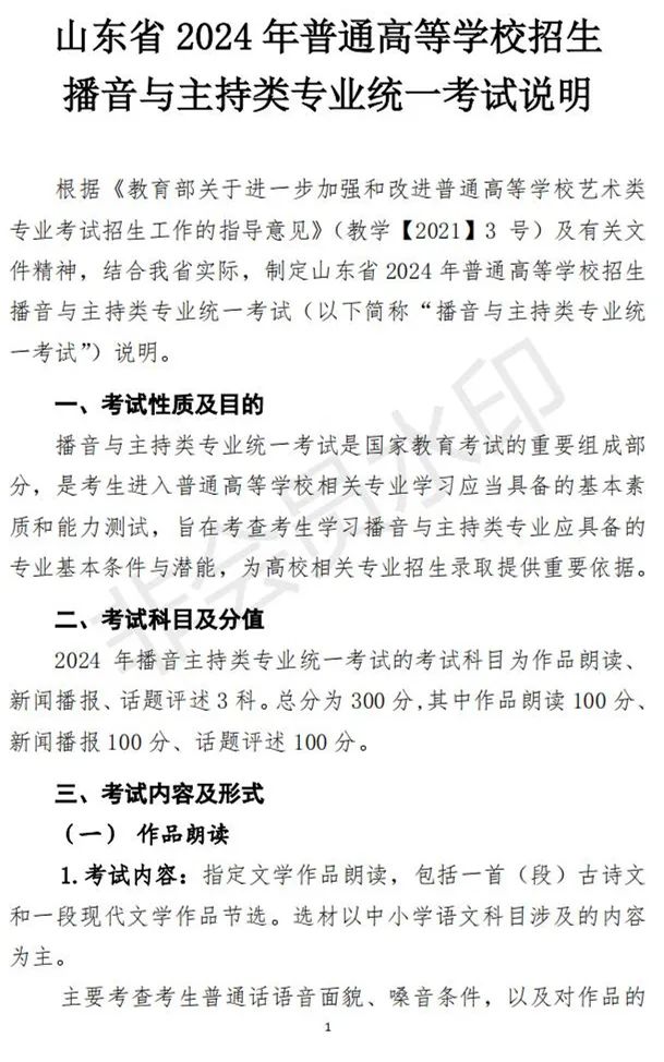 山东艺术类专业招生实施方案解读及统考说明发布 (http://www.hnyixiao.com/) 艺考界资讯 第16张