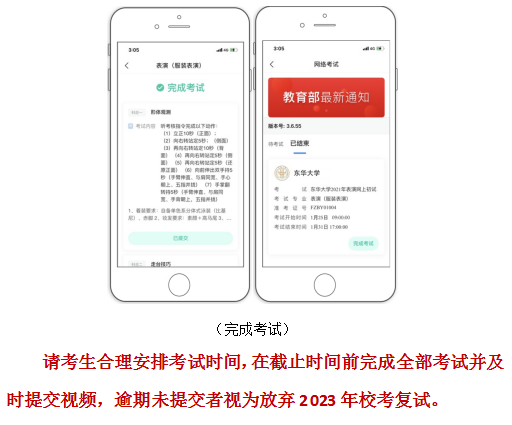 东华大学2023表演、高水平艺术团复试名单公布 (http://www.hnyixiao.com/) 艺考界资讯 第10张