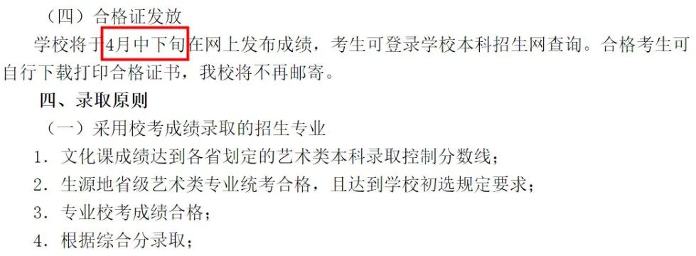 汇总！2023艺术校考成绩查询时间出炉 (http://www.hnyixiao.com/) 艺考界资讯 第21张