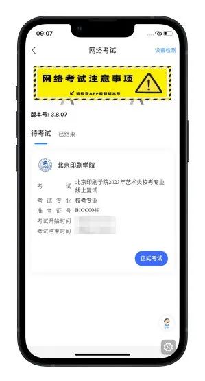 北京印刷学院2023艺术类线上复试操作手册 (http://www.hnyixiao.com/) 艺考界资讯 第7张