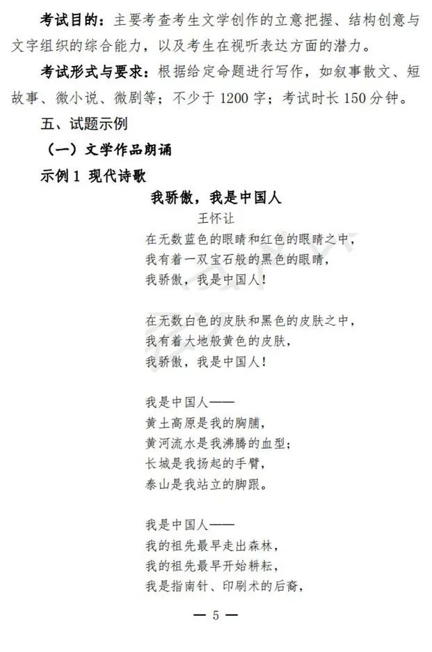 安徽艺术类实施方案、考试说明发布 (http://www.hnyixiao.com/) 艺考界资讯 第7张