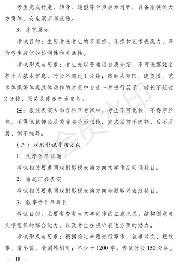广东、山西2024艺术类专业招考实施方案公布 (http://www.hnyixiao.com/) 艺考界资讯 第18张