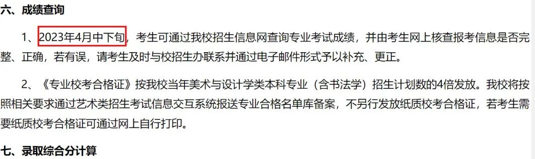 汇总！2023艺术校考成绩查询时间出炉 (http://www.hnyixiao.com/) 艺考界资讯 第13张