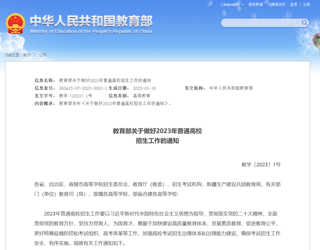 2023年高考命题即将开始！难度趋势预测来了！ (http://www.hnyixiao.com/) 艺考界资讯 第1张