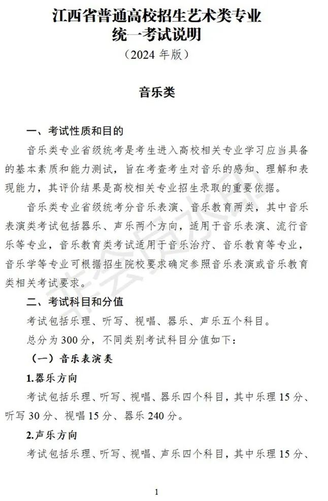 江西、甘肃2024艺术类专业统考说明发布 (http://www.hnyixiao.com/) 艺考界资讯 第1张