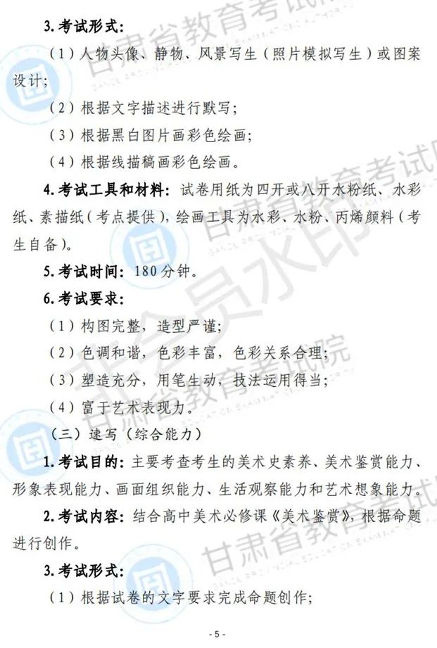 江西、甘肃2024艺术类专业统考说明发布 (http://www.hnyixiao.com/) 艺考界资讯 第49张