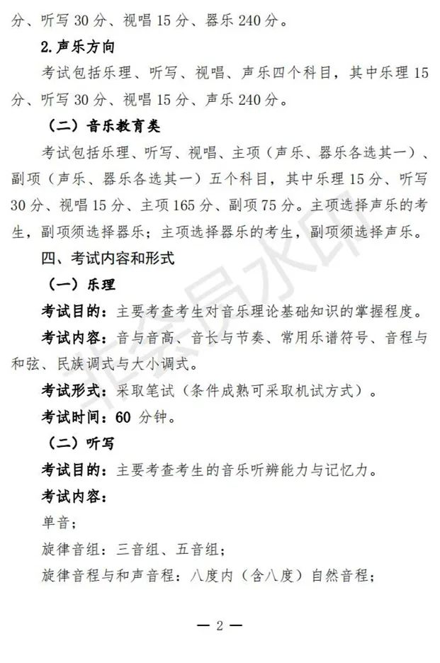 安徽艺术类实施方案、考试说明发布 (http://www.hnyixiao.com/) 艺考界资讯 第40张