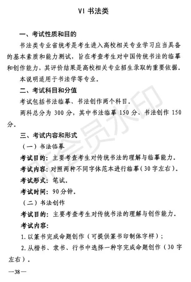 吉林省艺术类专业考试招生工作实施方案发布 (http://www.hnyixiao.com/) 艺考界资讯 第38张