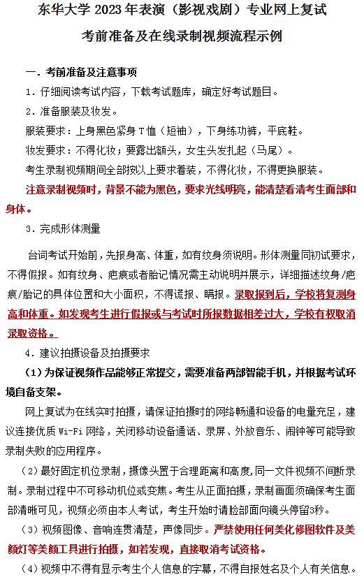 东华大学2023表演、高水平艺术团复试名单公布 (http://www.hnyixiao.com/) 艺考界资讯 第2张