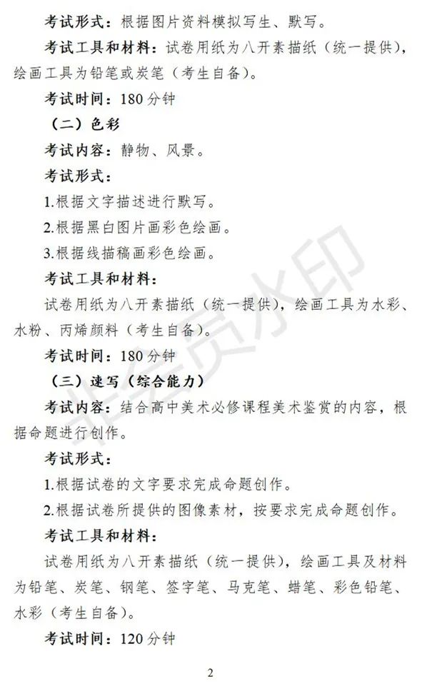 江西、甘肃2024艺术类专业统考说明发布 (http://www.hnyixiao.com/) 艺考界资讯 第32张