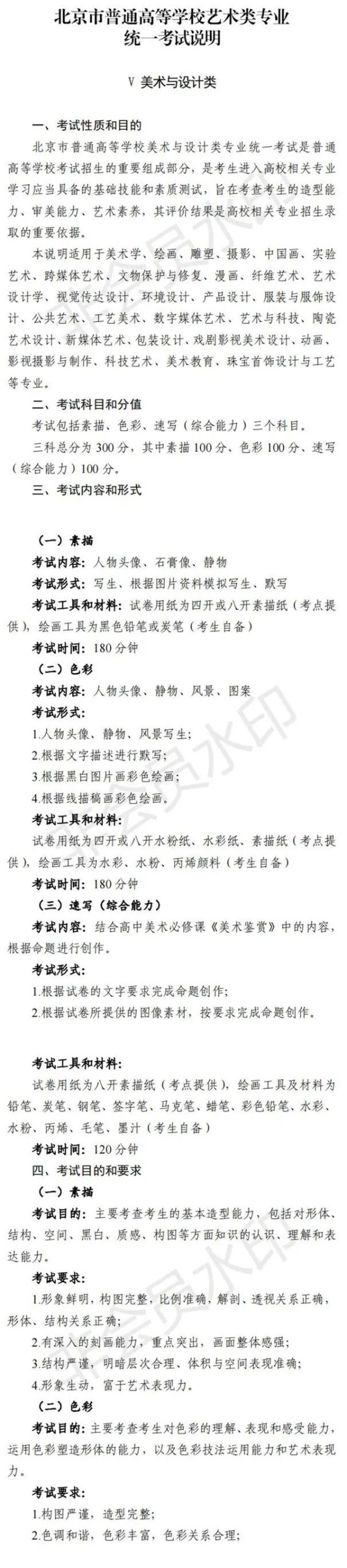 北京进一步加强和改进艺术类考试招生工作通知及考试说明发布 (http://www.hnyixiao.com/) 艺考界资讯 第11张