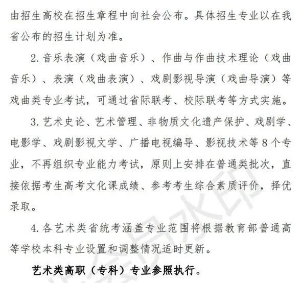 江西、甘肃2024艺术类专业统考说明发布 (http://www.hnyixiao.com/) 艺考界资讯 第44张