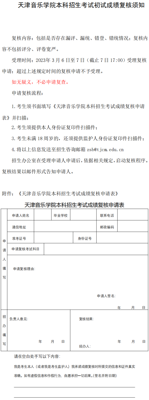 2023上音现代器乐三试名单，天音复试名单及复试安排 (http://www.hnyixiao.com/) 艺考界资讯 第2张