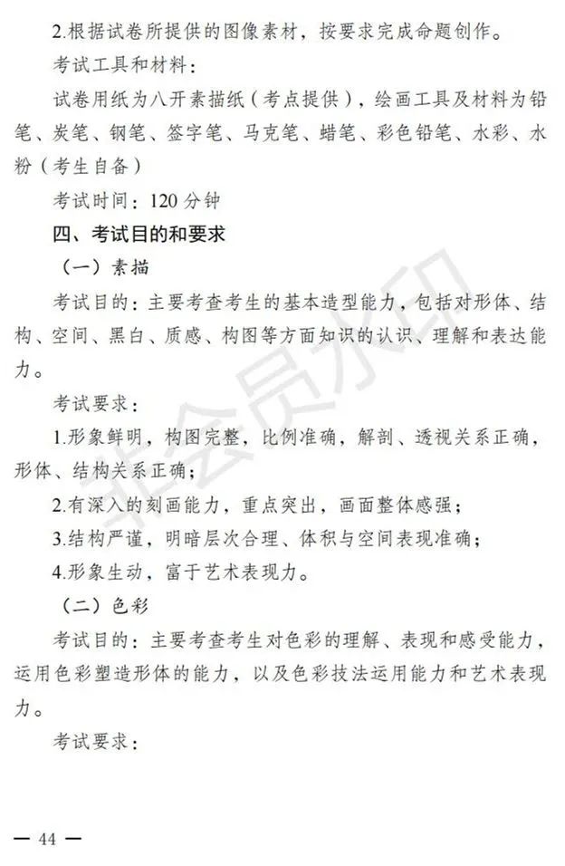 新疆进一步加强和改进艺术类考试招生工作实施方案发布 (http://www.hnyixiao.com/) 艺考界资讯 第44张