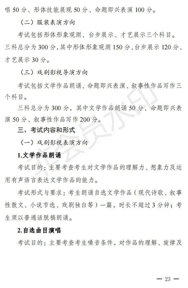 新疆进一步加强和改进艺术类考试招生工作实施方案发布 (http://www.hnyixiao.com/) 艺考界资讯 第23张