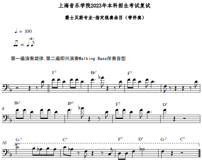 上海音乐学院2023指定视奏谱及爵士节奏模唱发布 (http://www.hnyixiao.com/) 艺考界资讯 第2张