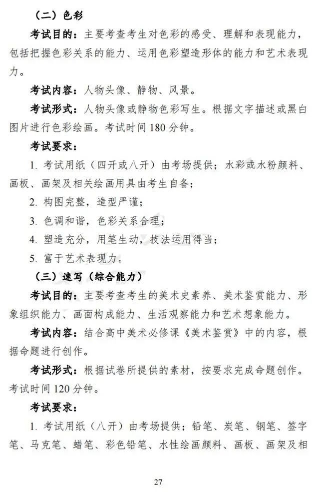 重庆、贵州2024艺术类专业统考考试说明发布 (http://www.hnyixiao.com/) 艺考界资讯 第27张