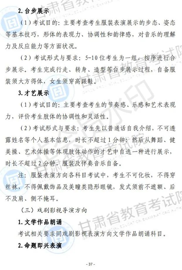 江西、甘肃2024艺术类专业统考说明发布 (http://www.hnyixiao.com/) 艺考界资讯 第81张