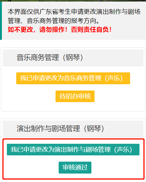 2023天津美术学院复试大纲、星海音乐学院更改报考方向通知 (http://www.hnyixiao.com/) 艺考资讯 第5张