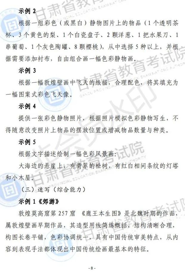 江西、甘肃2024艺术类专业统考说明发布 (http://www.hnyixiao.com/) 艺考界资讯 第52张