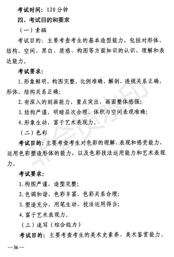 吉林省艺术类专业考试招生工作实施方案发布 (http://www.hnyixiao.com/) 艺考界资讯 第36张