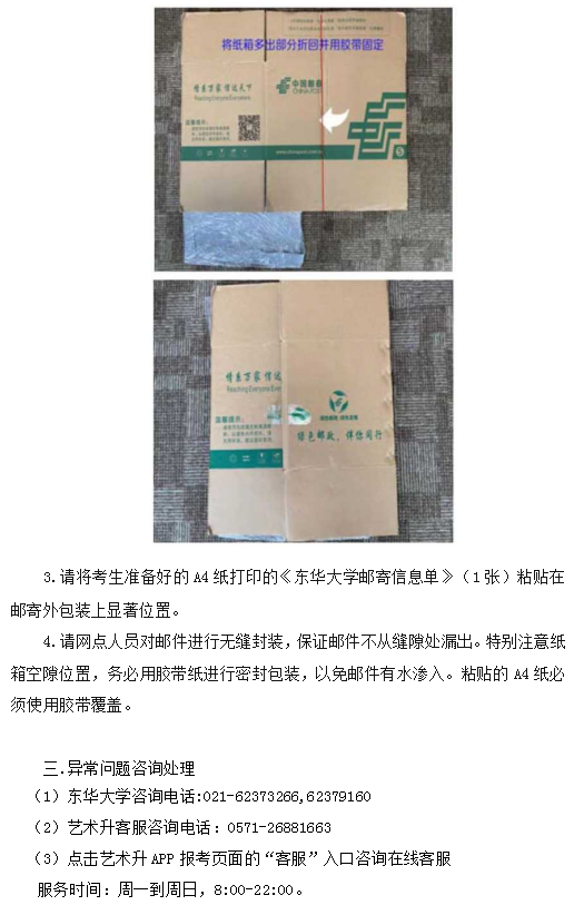 鲁迅美术学院、东华大学、上海视觉2023校考(复试)须知 (http://www.hnyixiao.com/) 艺考界资讯 第37张