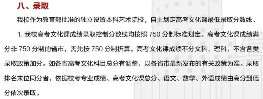 重点艺术院校2023录取规则汇总 (http://www.hnyixiao.com/) 艺考界资讯 第38张