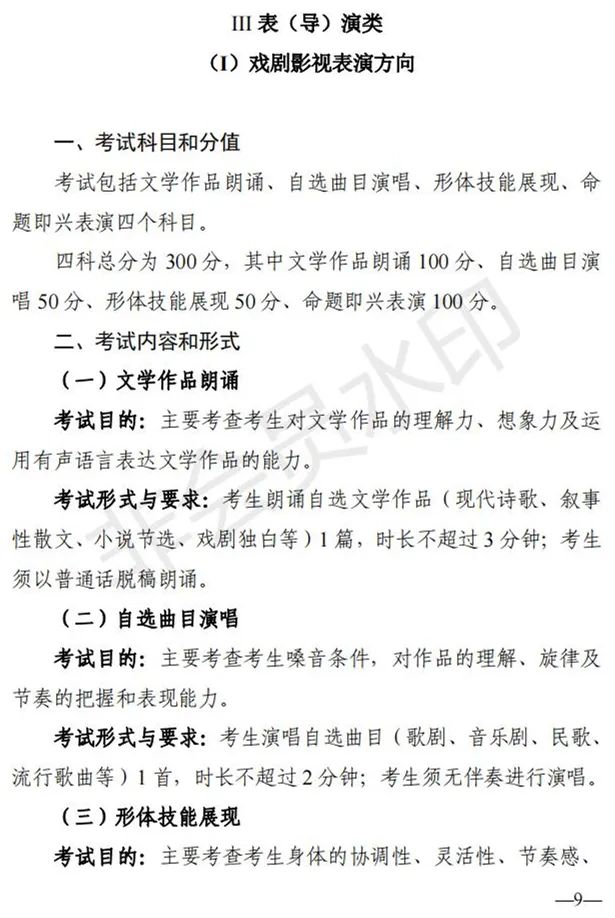 陕西、青海艺术类专业招生工作实施方案发布 (http://www.hnyixiao.com/) 艺考界资讯 第13张