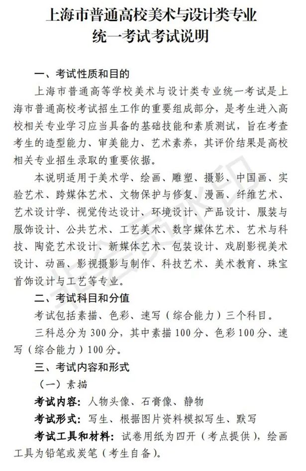 上海加强和改进艺术类招生工作及统考考试说明发布 (http://www.hnyixiao.com/) 艺考界资讯 第36张