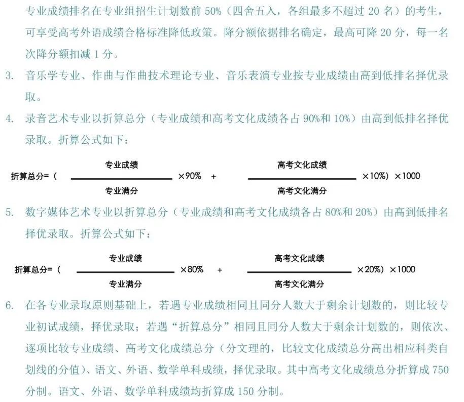 重点艺术院校2023录取规则汇总 (http://www.hnyixiao.com/) 艺考界资讯 第42张
