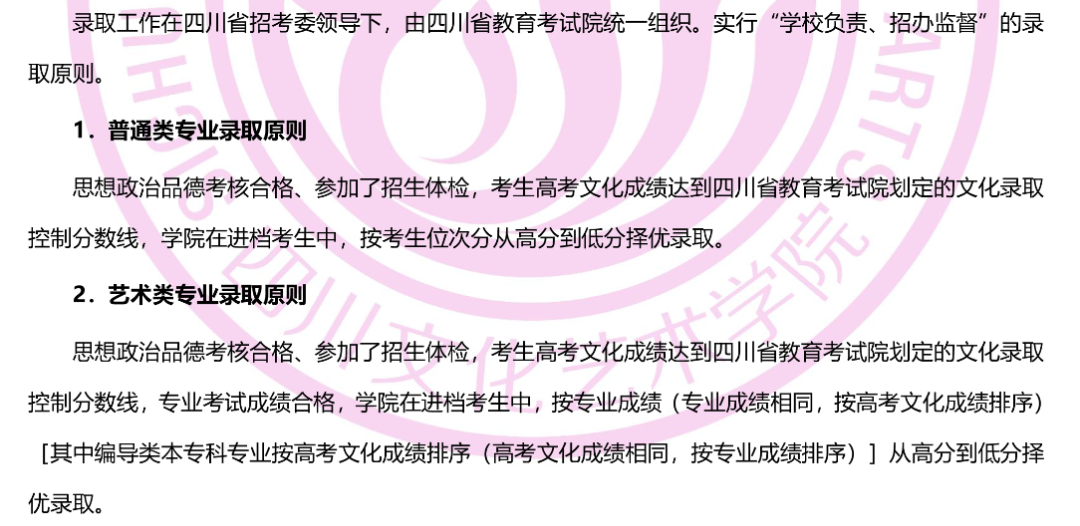 重点艺术院校2023录取规则汇总 (http://www.hnyixiao.com/) 艺考界资讯 第25张