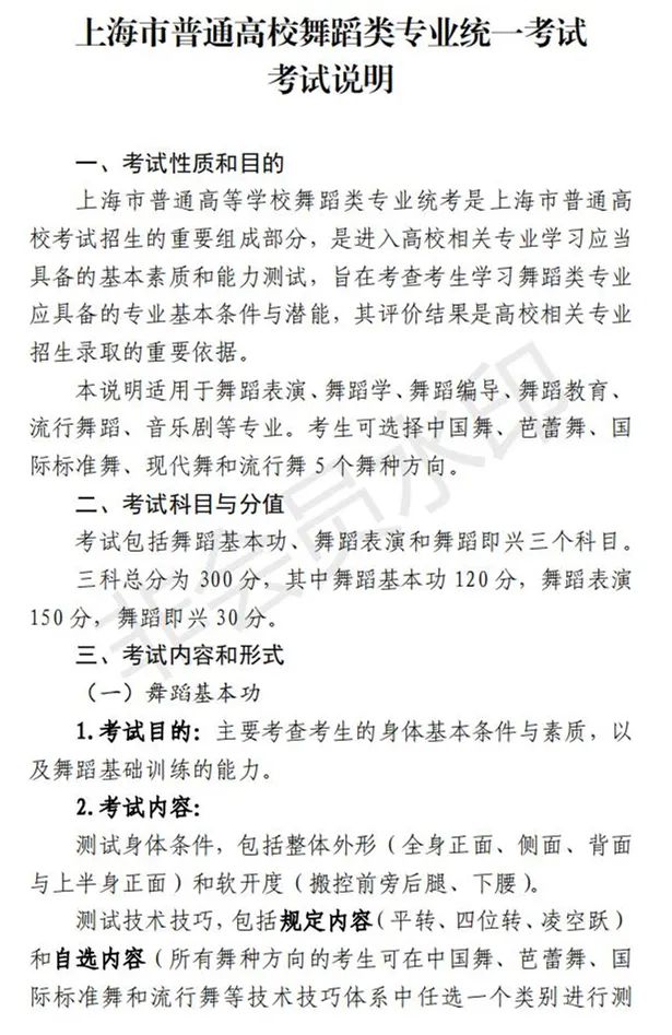 上海加强和改进艺术类招生工作及统考考试说明发布 (http://www.hnyixiao.com/) 艺考界资讯 第13张
