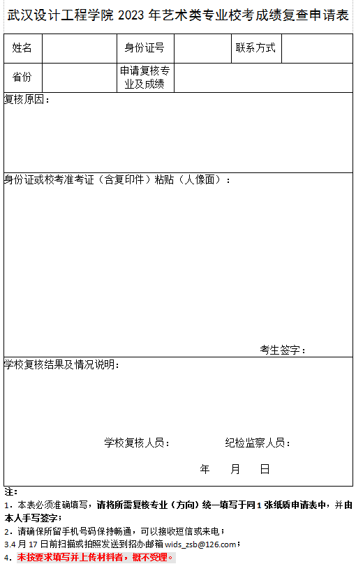 武汉设计工程学院2023艺术类校考成绩公布 (http://www.hnyixiao.com/) 艺考界资讯 第2张