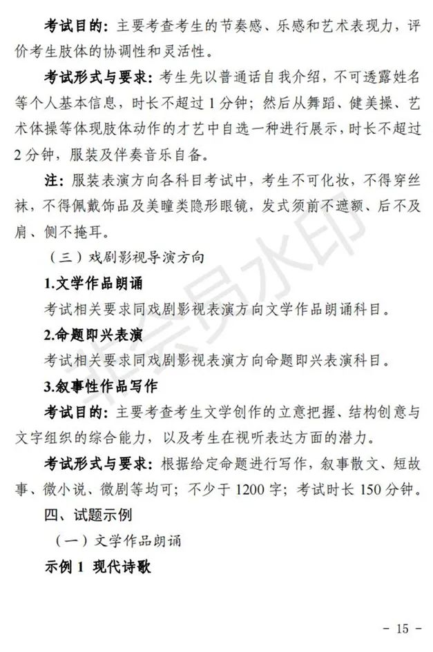 宁夏艺术类专业考试招生工作实施方案(试行)发布 (http://www.hnyixiao.com/) 艺考界资讯 第24张
