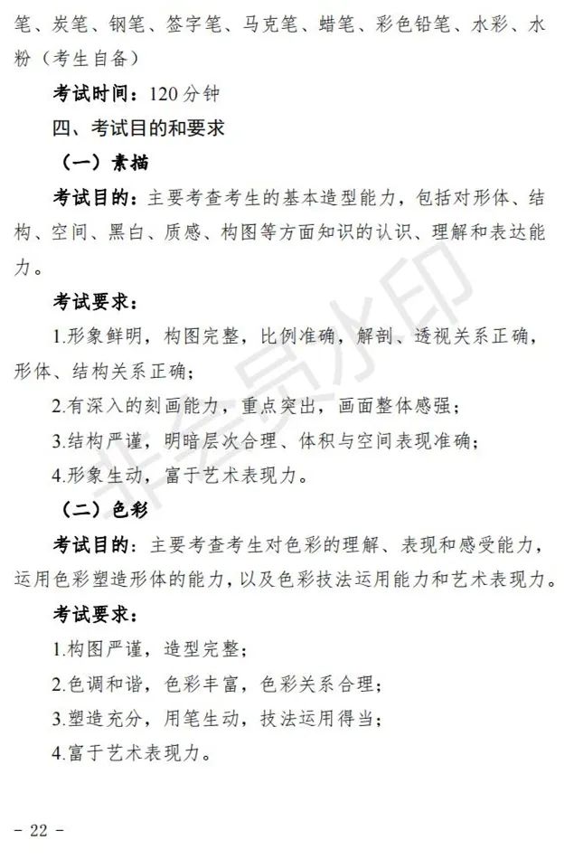 陕西、青海艺术类专业招生工作实施方案发布 (http://www.hnyixiao.com/) 艺考界资讯 第51张