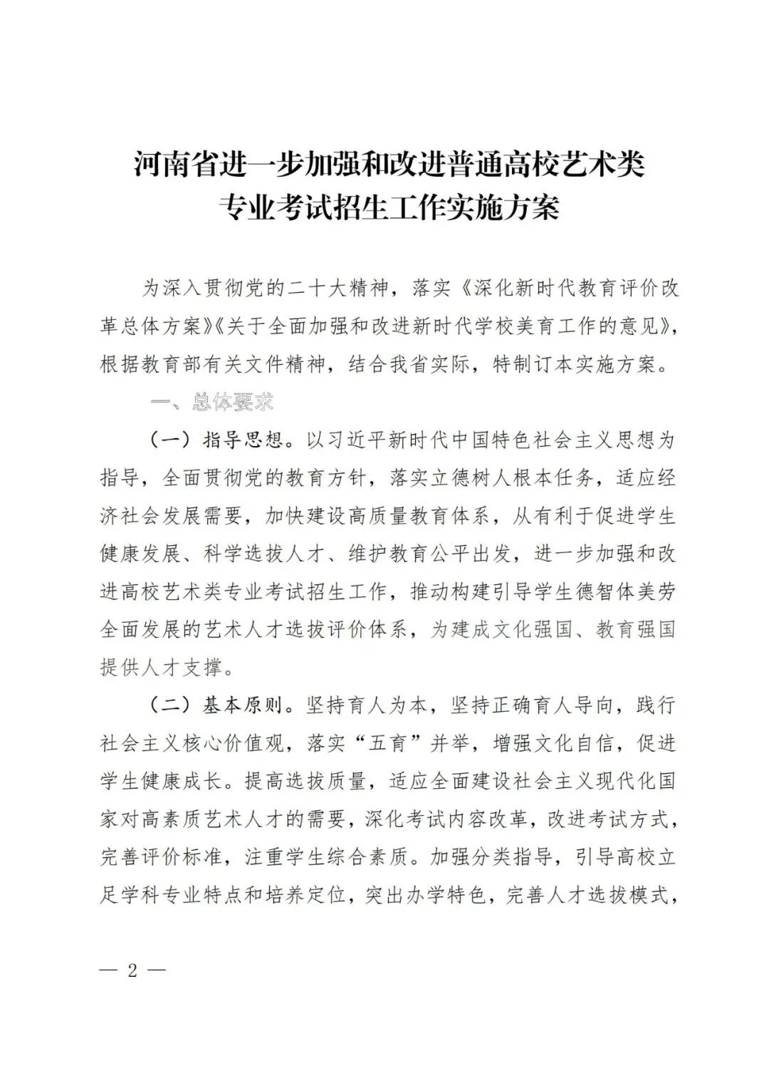河南美术生必看，河南艺考改革解读！ (http://www.hnyixiao.com/) 艺考界资讯 第7张